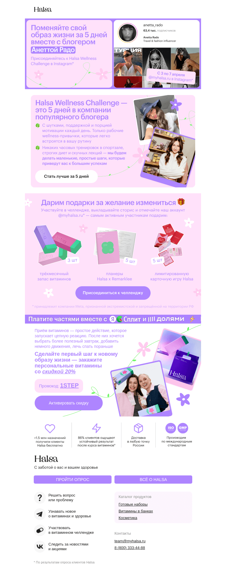 Письмо компании «Halsa» на тему «Начинаем wellness-челлендж 💪»