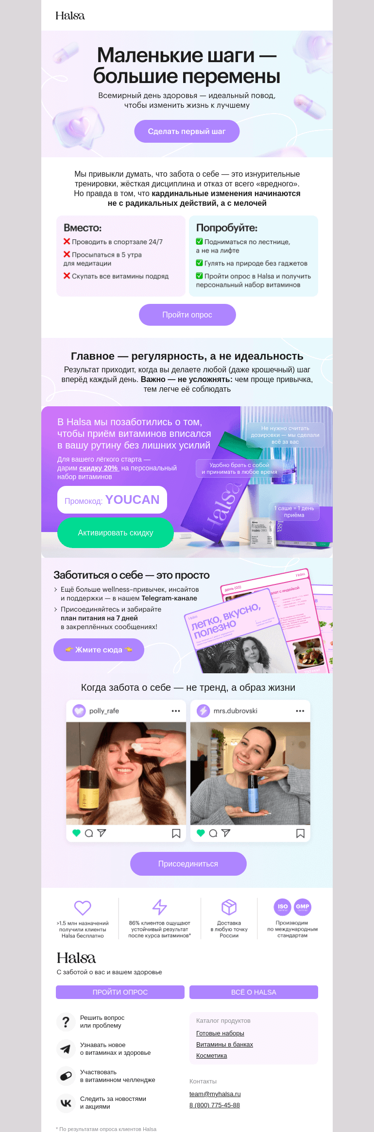 Письмо компании «Halsa» на тему «Простая формула заботы о себе»
