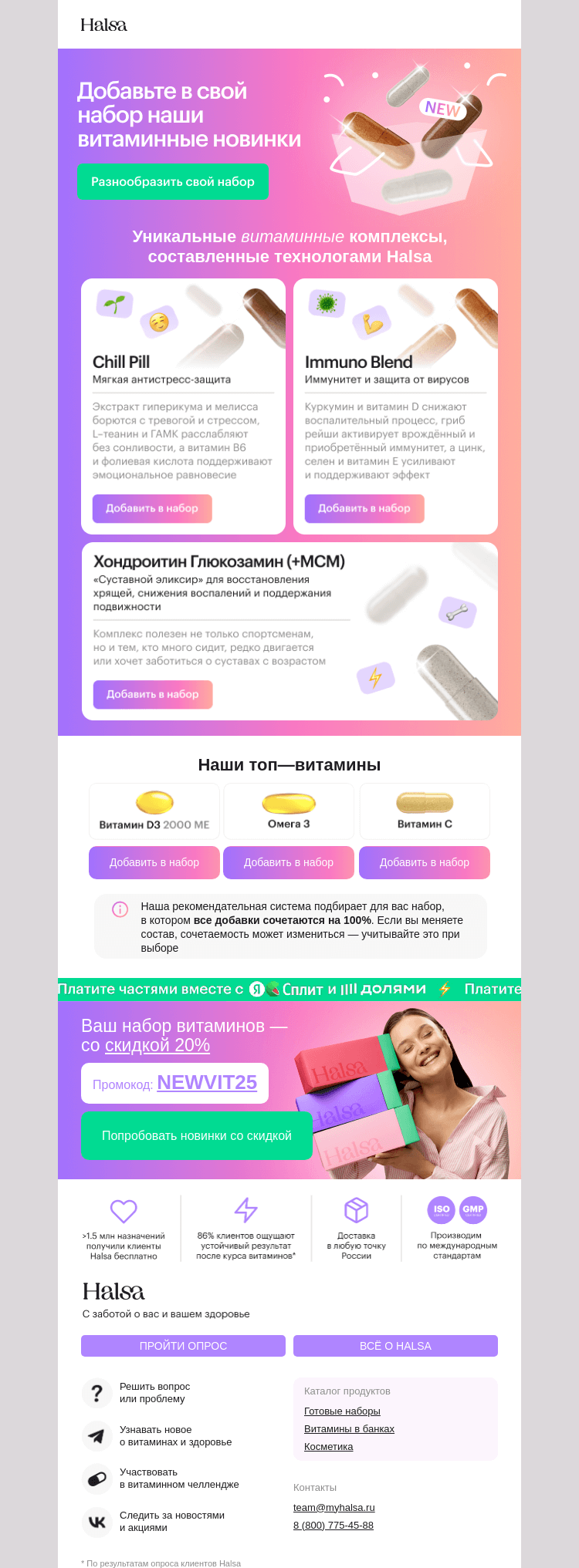 Письмо компании «Halsa» на тему «Добавим в набор наши новинки?»