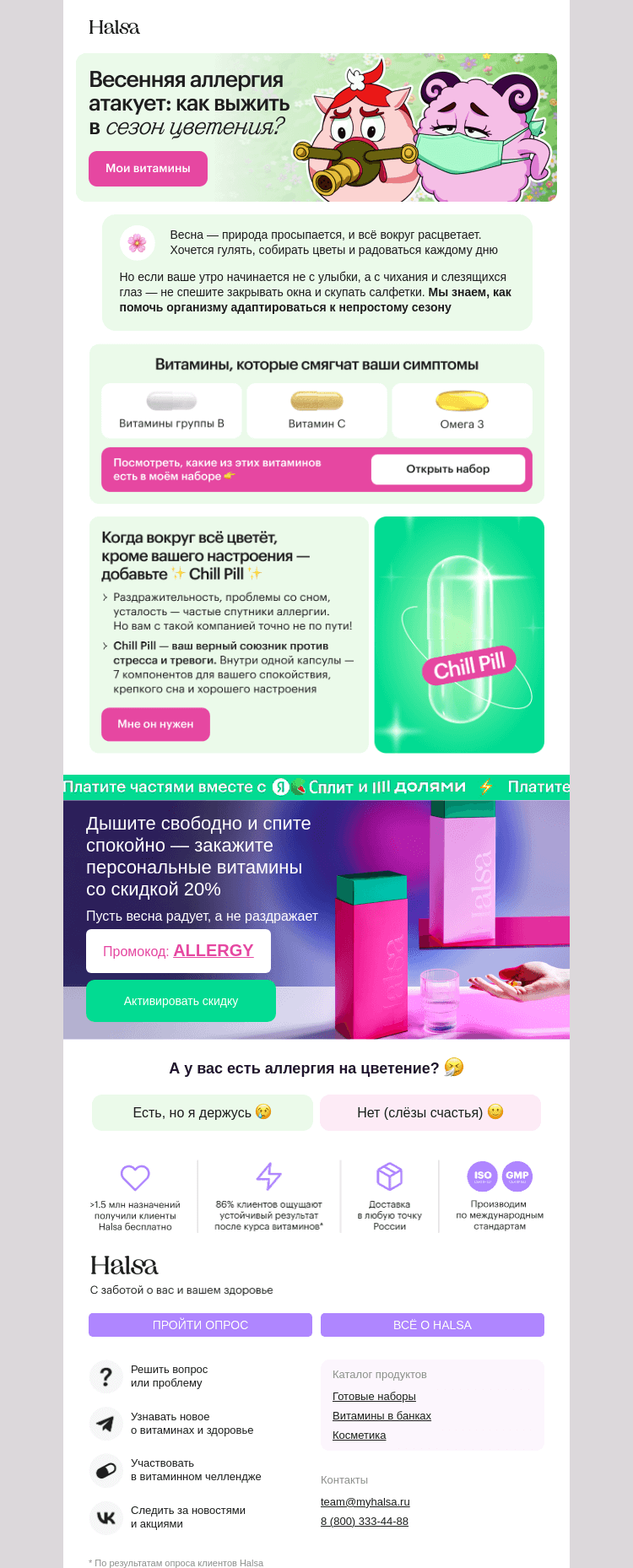Письмо компании «Halsa» на тему «Апчхи 🤧»