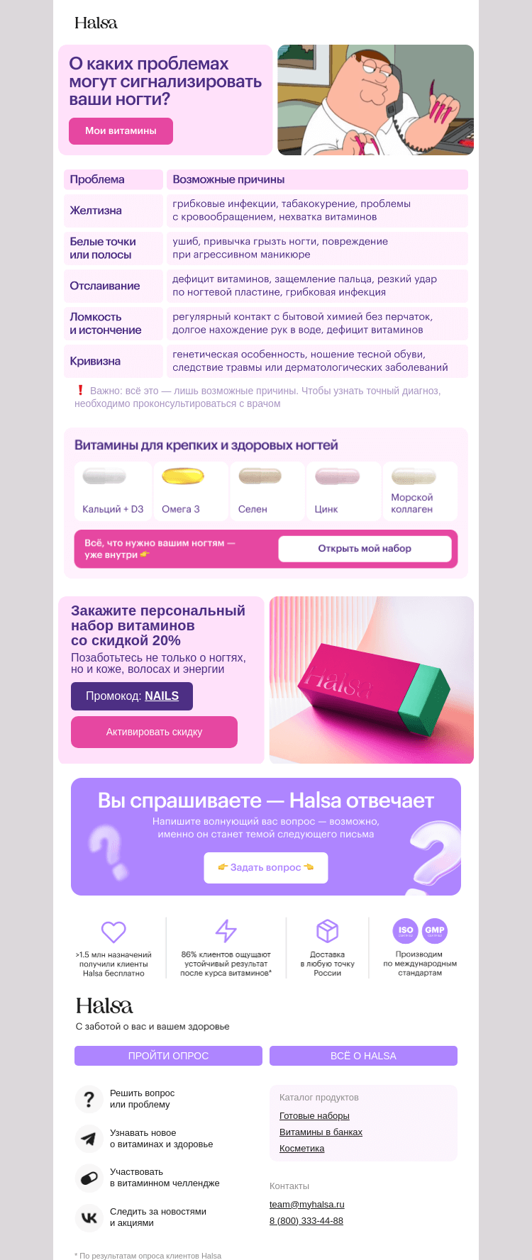 Письмо компании «Halsa» на тему « Валера, часто ломаются ногти?»