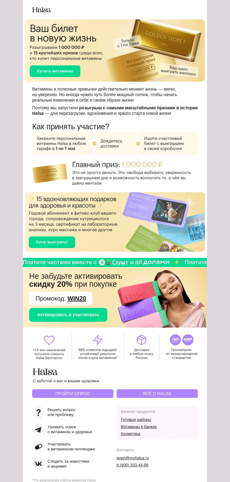 Письмо компании «Halsa» на тему «Самая масштабная акция в Halsa»