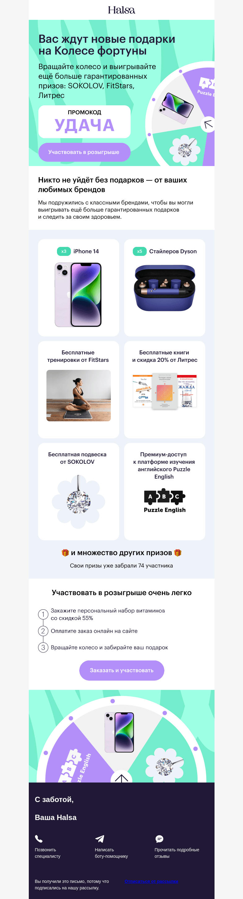 Письмо компании «Halsa» на тему «🎁 Новые подарки за заказ»