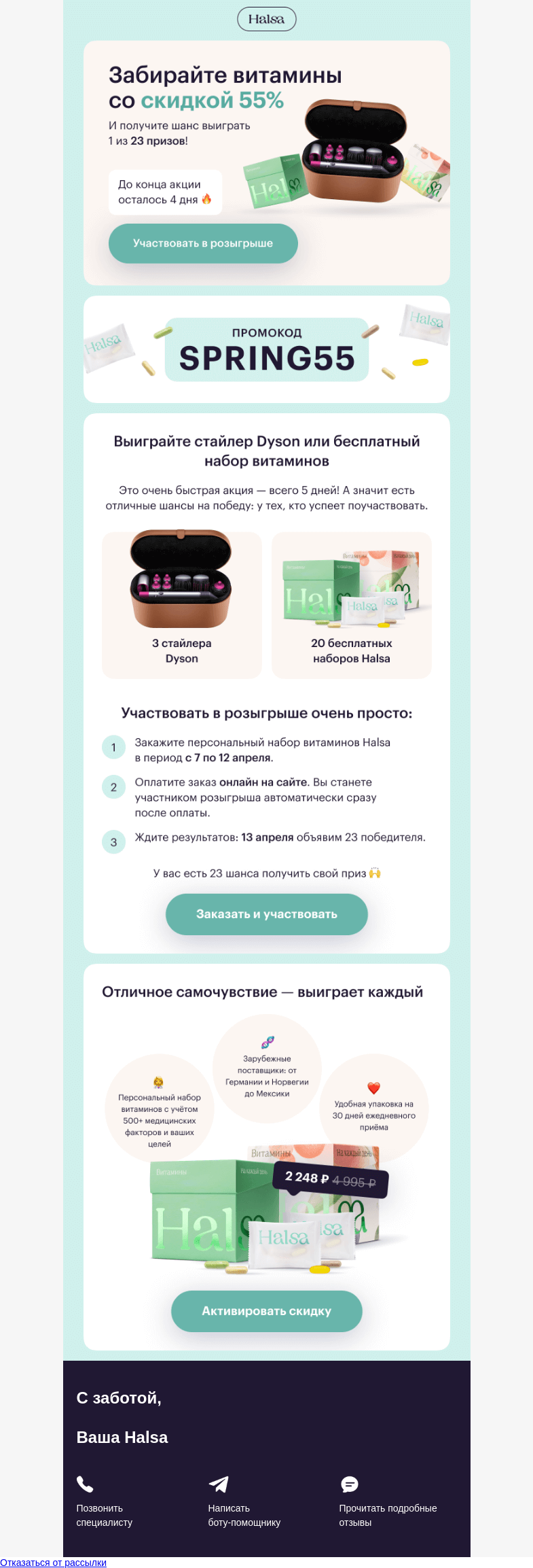 Письмо компании «Halsa» на тему «🎁 Дарим 3 стайлера Dyson и 20 наборов витаминов»