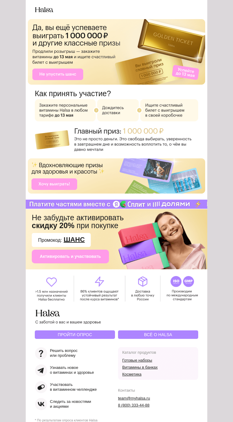 Письмо компании «Halsa» на тему «Не успели на 1 000 000₽?»