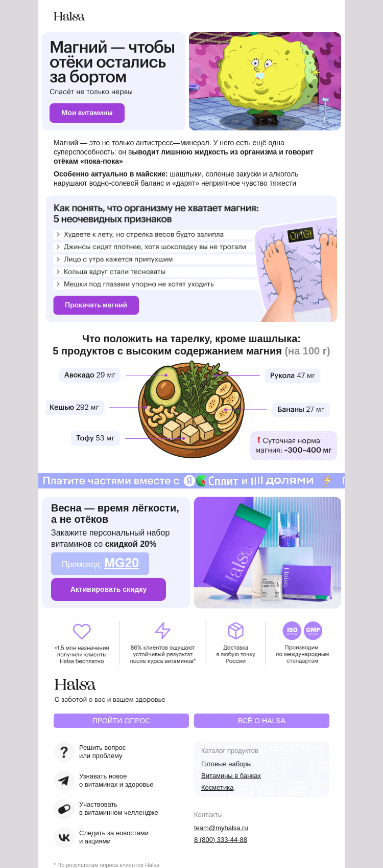Письмо компании «Halsa» на тему «Отёки уходят, а скидка остаётся»