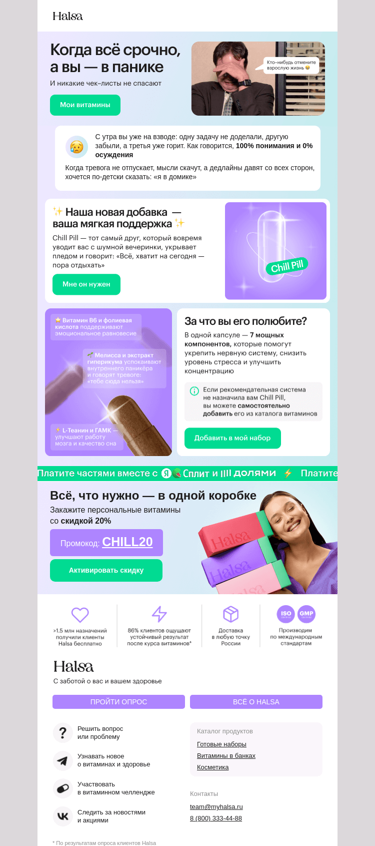 Письмо компании «Halsa» на тему « Валера, тревога не отпускает? 😵‍💫»