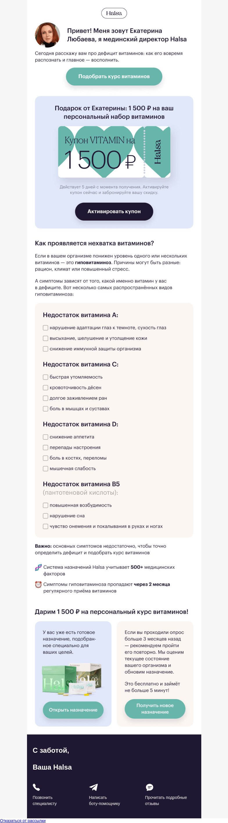 Письмо компании «Halsa» на тему «Проверьте себя: каких витаминов вам не хватает? 🍏»