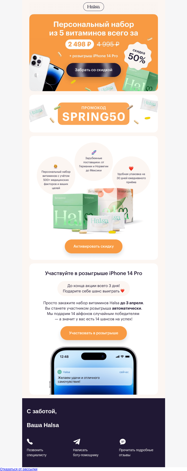 Письмо компании «Halsa» на тему «🎁 Дарим скидку 50% на курс витаминов»