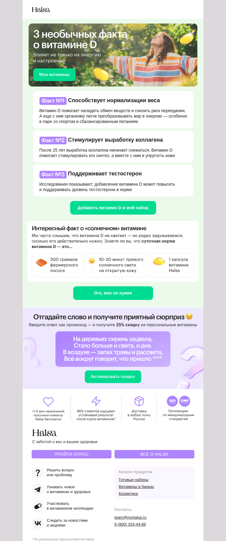 Письмо компании «Halsa» на тему «Вы могли об этом не знать 🫢»