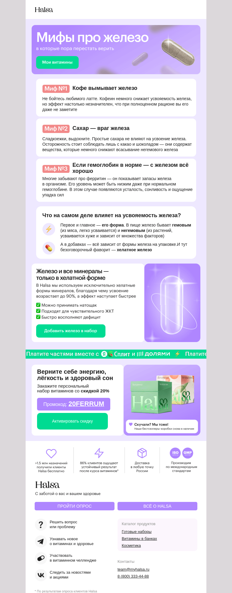 Письмо компании «Halsa» на тему «Сладкоежки, вас это обрадует!»