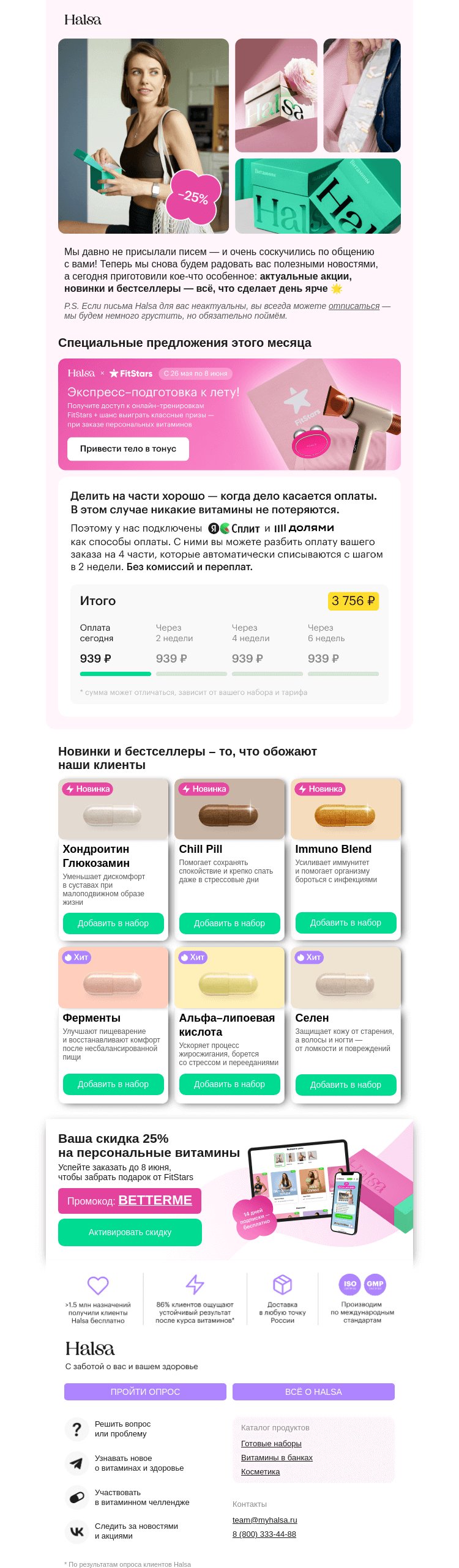 Письмо компании «Halsa» на тему «💌 Скучали? Halsa снова на связи»