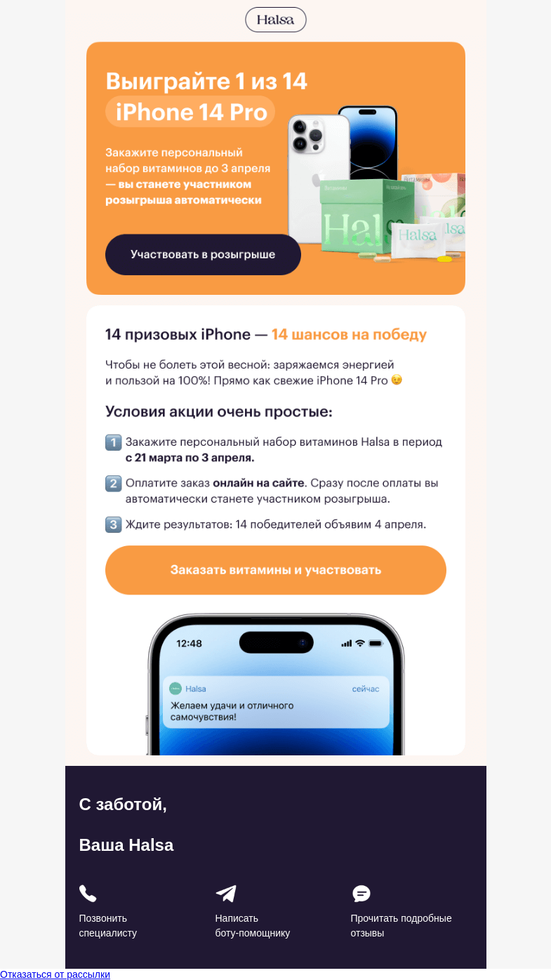 Письмо компании «Halsa» на тему «Дарим iPhone 14 Pro! 🎉»