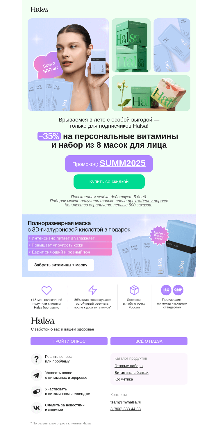 Письмо компании «Halsa» на тему «🌴Летний старт со скидкой 35%»