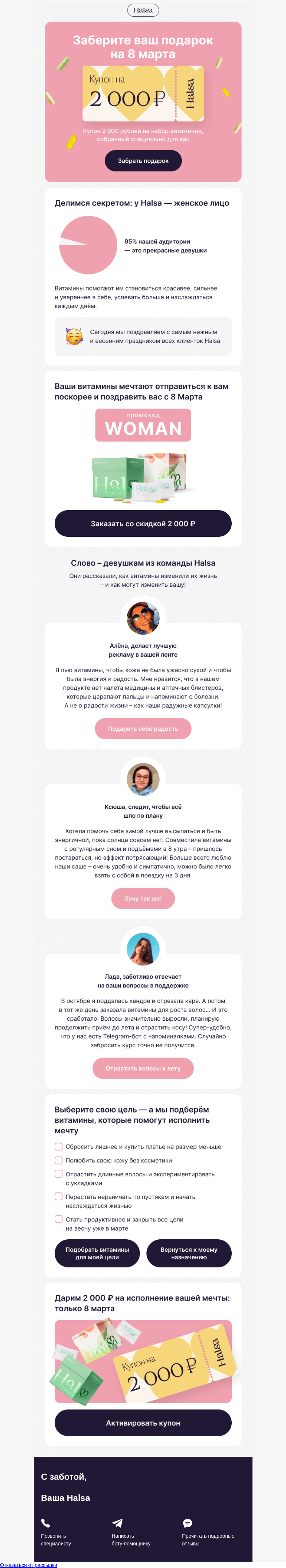 Письмо компании «Halsa» на тему «🌷 Дарим 2000 ₽ на витамины к 8 марта»