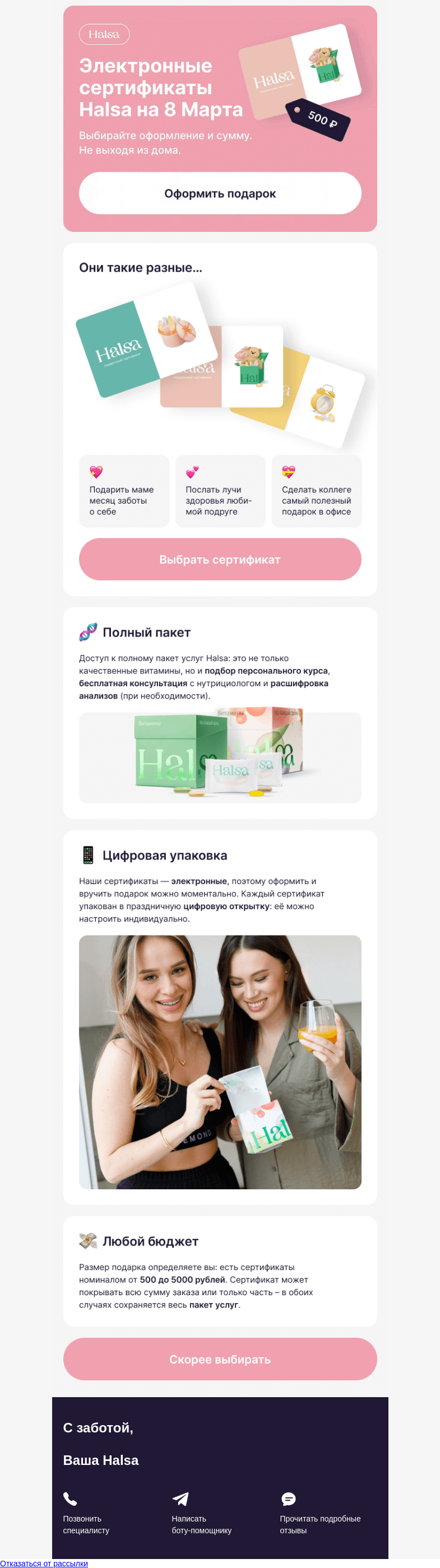 Письмо компании «Halsa» на тему «Где взять подарок? 🤯»