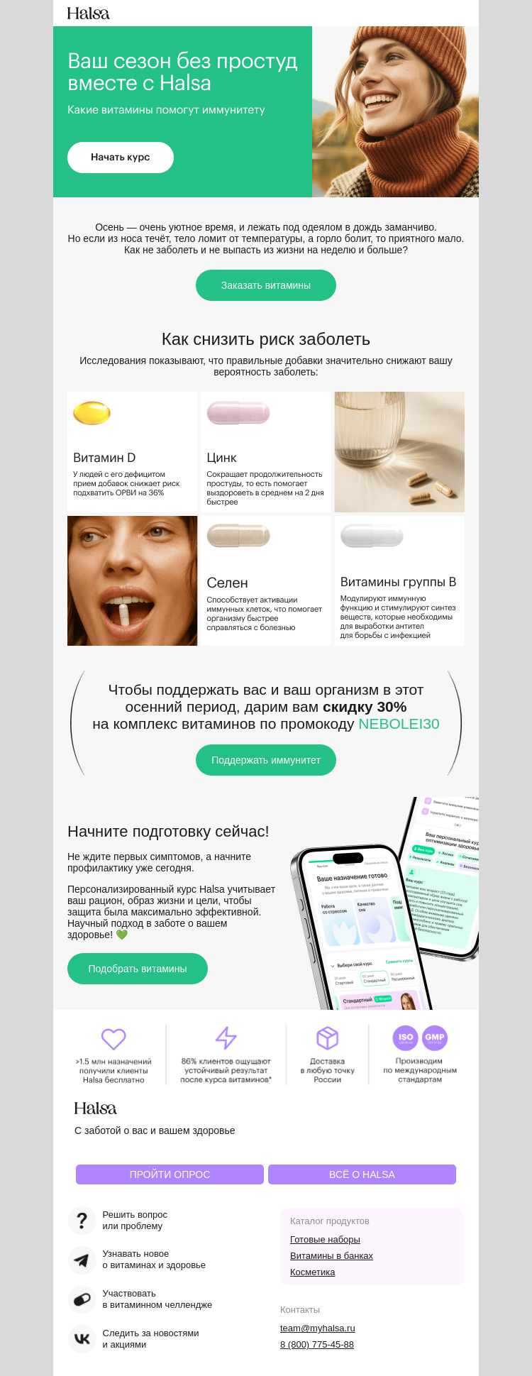 Письмо компании «Halsa» на тему «Если чувствуете, что заболеваете»