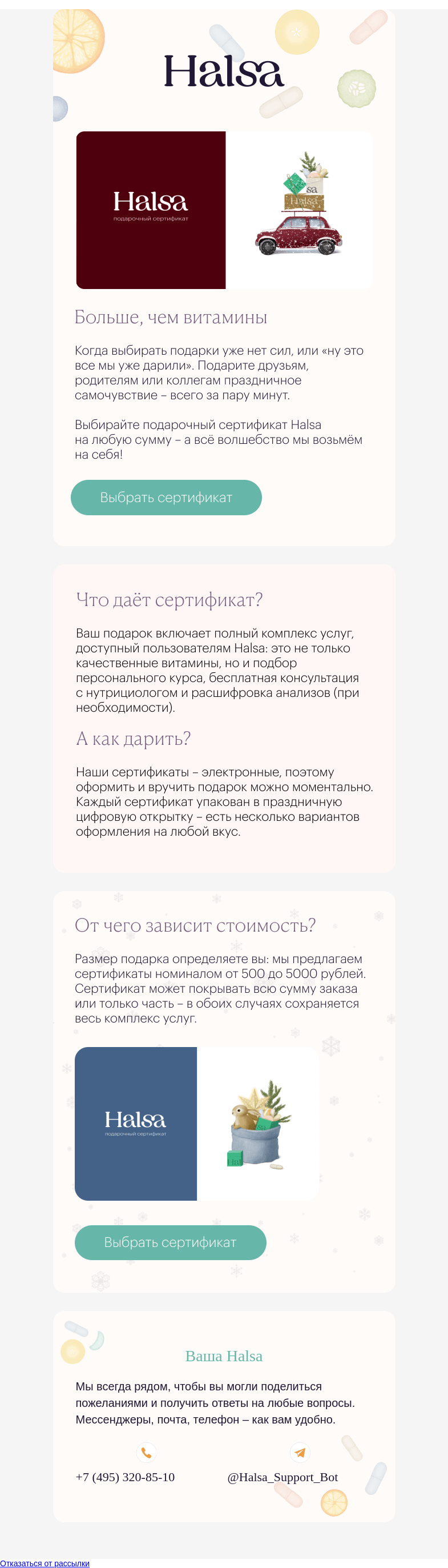 Письмо компании «Halsa» на тему «Подарите здоровье! Новогодние сертификаты Halsa»