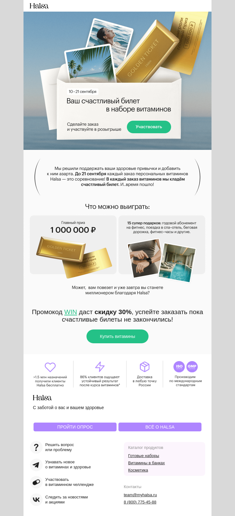 Письмо компании «Halsa» на тему «Самая масштабная акция в Halsa»