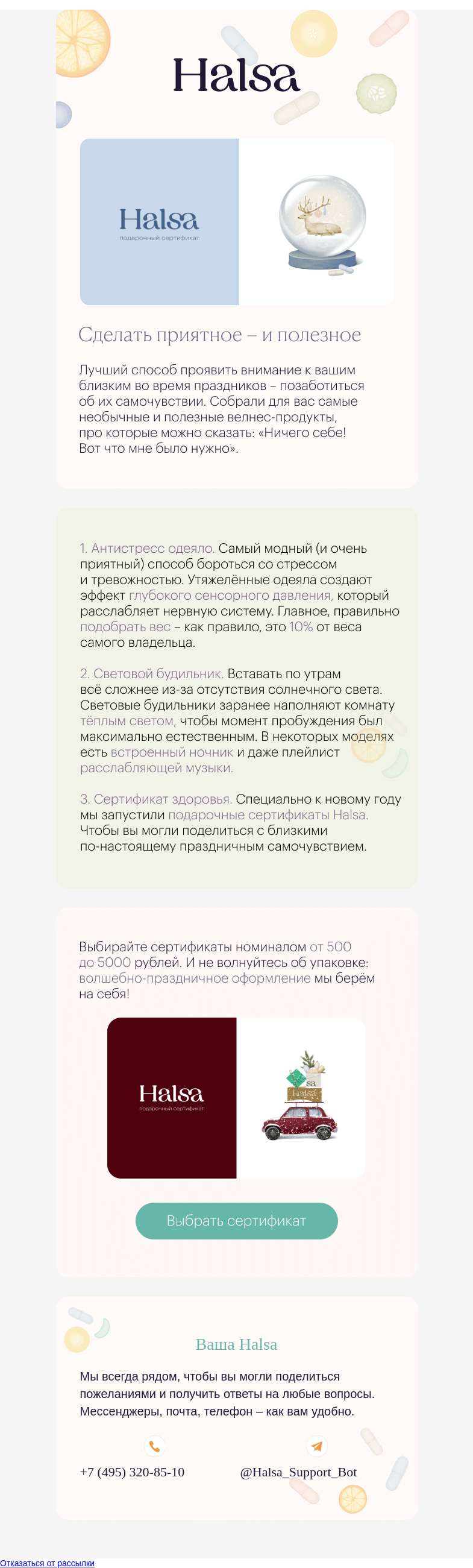 Письмо компании «Halsa» на тему «Чем порадовать близких?»