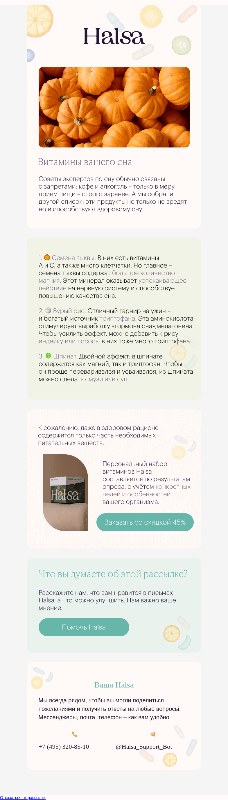 Письмо компании «Halsa» на тему «Что съесть, чтобы крепче спать?»