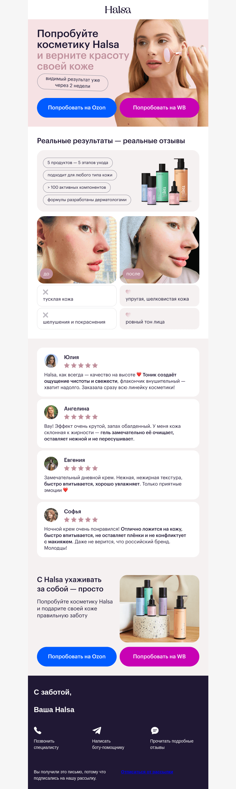 Письмо компании «Halsa» на тему ««Ощущение свежести, запах обалденный»»