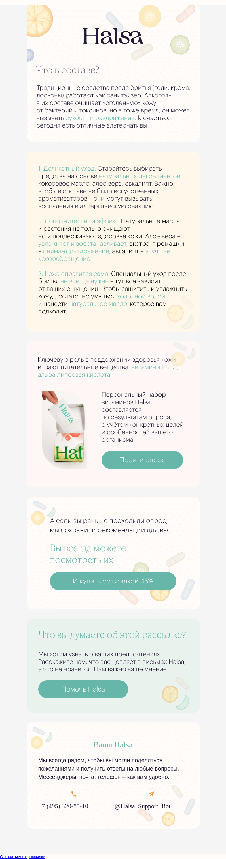 Письмо компании «Halsa» на тему «Лучший уход после бритья»