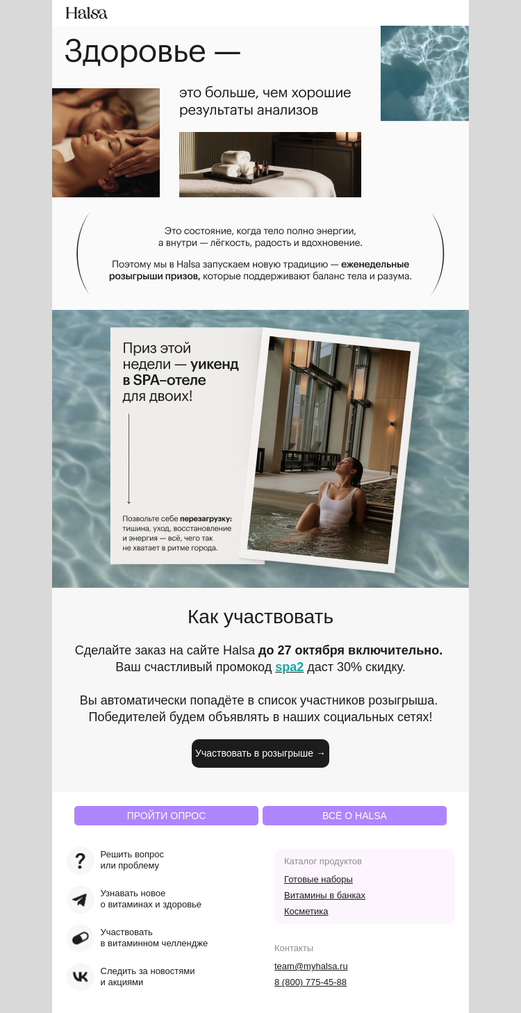 Письмо компании «Halsa» на тему «Только до конца октября»