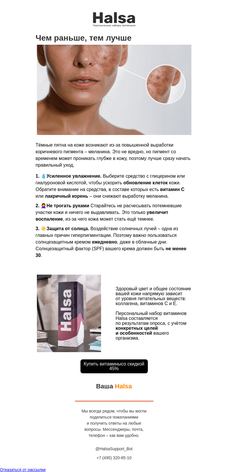 Письмо компании «Halsa» на тему «Тёмные пятна: как с ними бороться?»