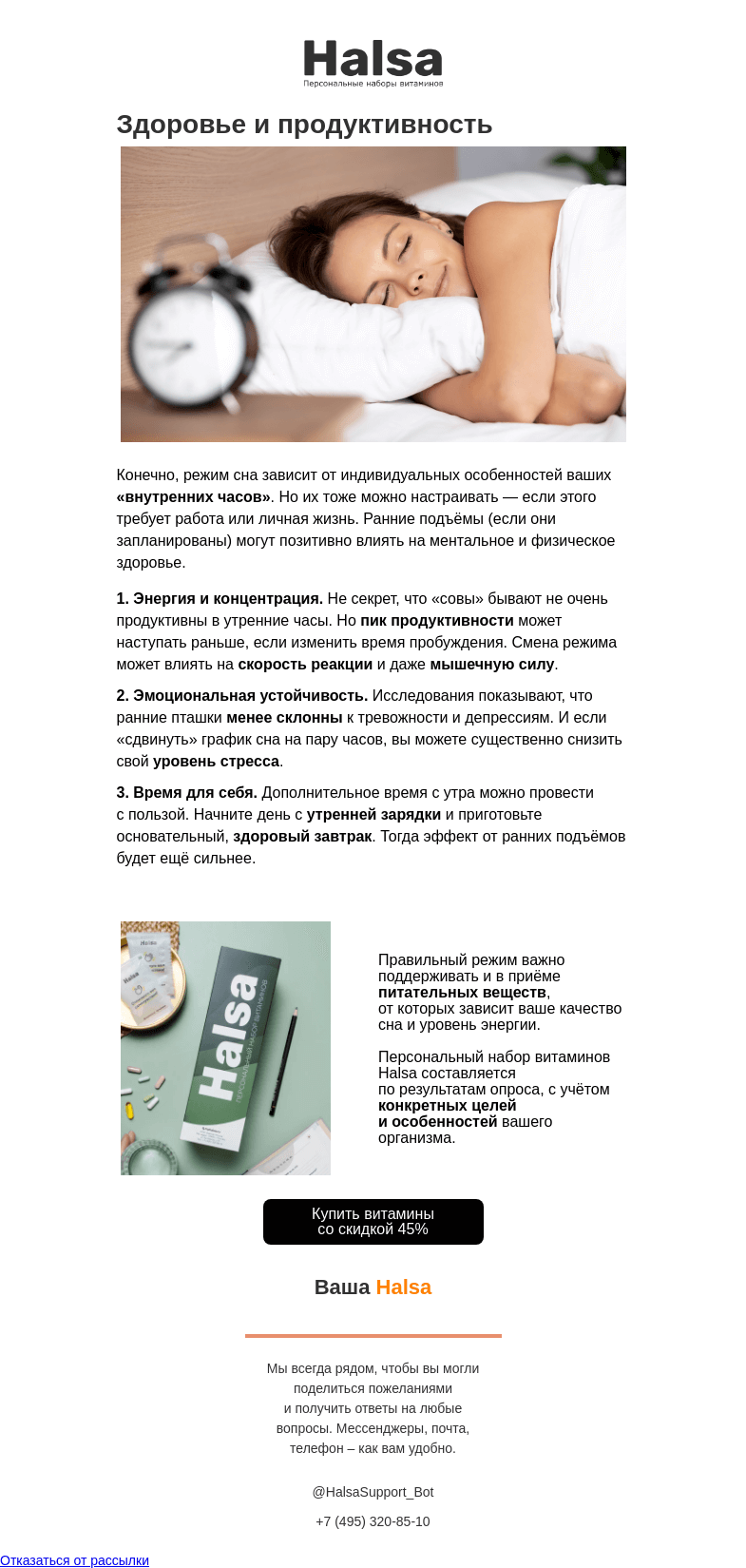 Письмо компании «Halsa» на тему «Вставать рано: это полезно?»
