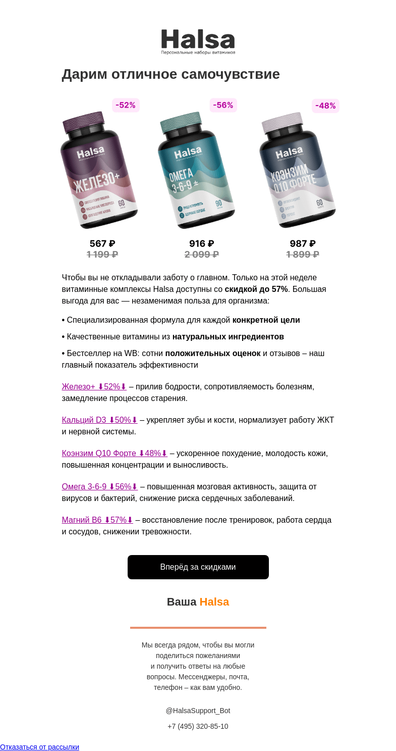 Письмо компании «Halsa» на тему «Вы ждали! Цены пополам на Вайлдбериз»