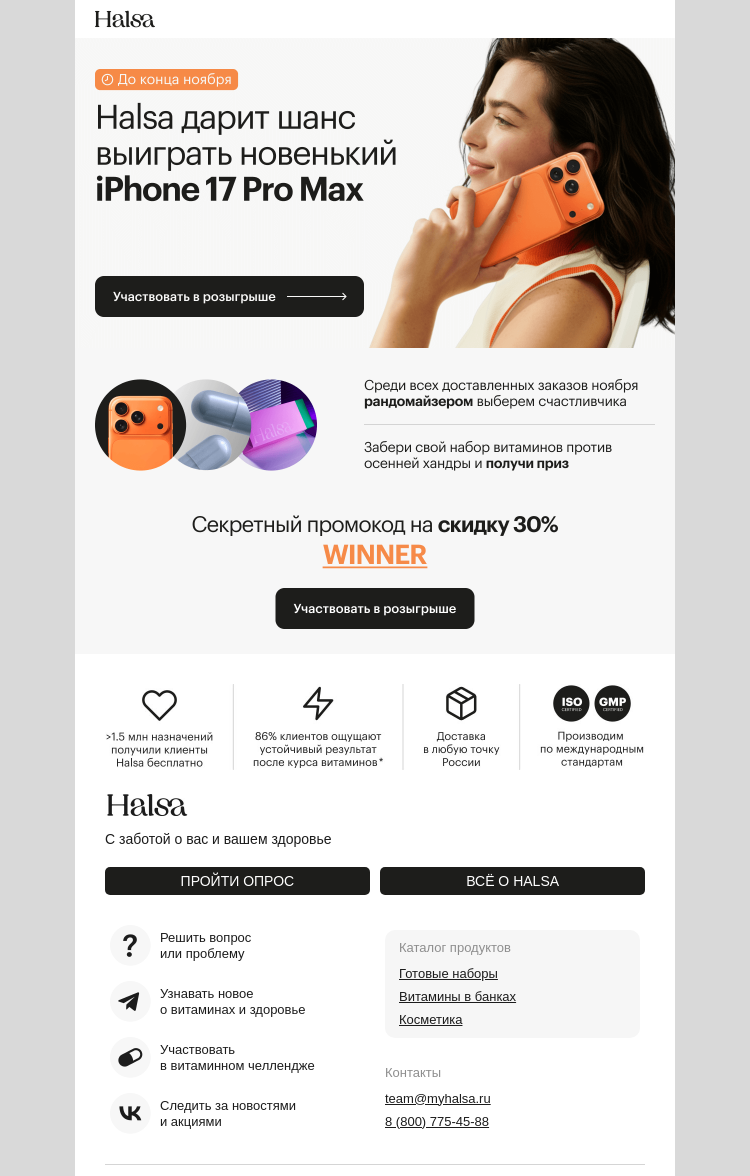 Письмо компании «Halsa» на тему «Закажи витамины - получи айфон»