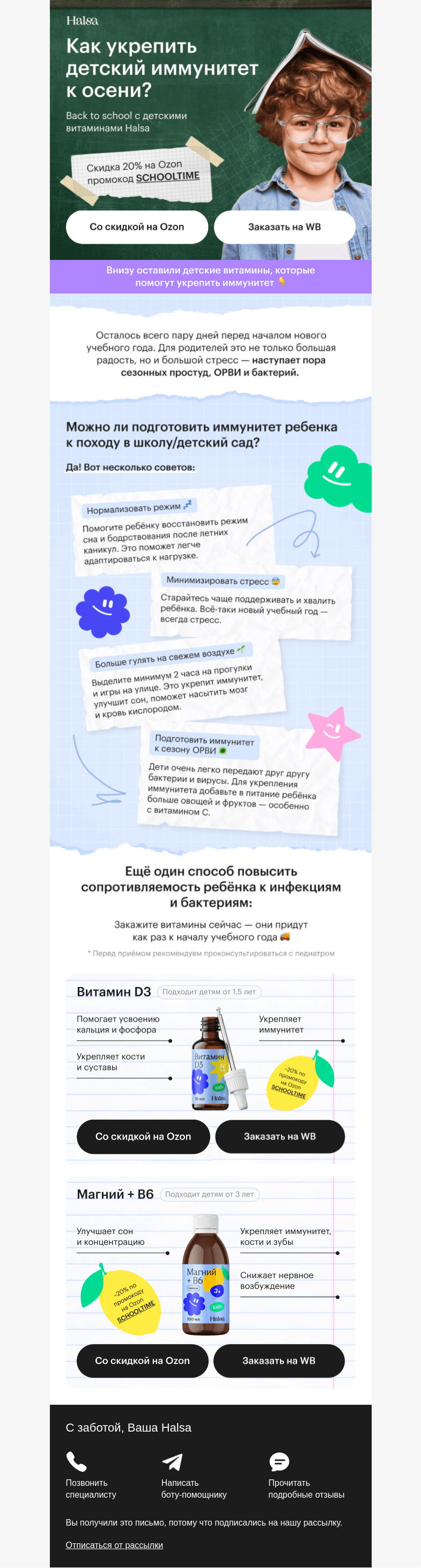 Письмо компании «Halsa» на тему «В новый учебный год с Halsa 📚»