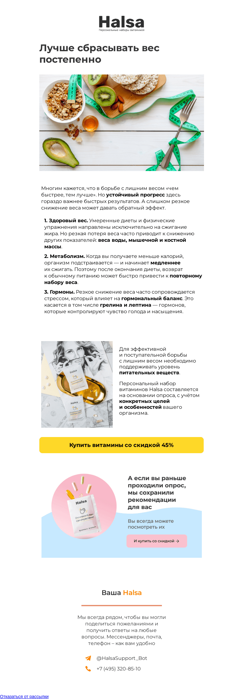 Письмо компании «Halsa» на тему «Не торопитесь с похудением»