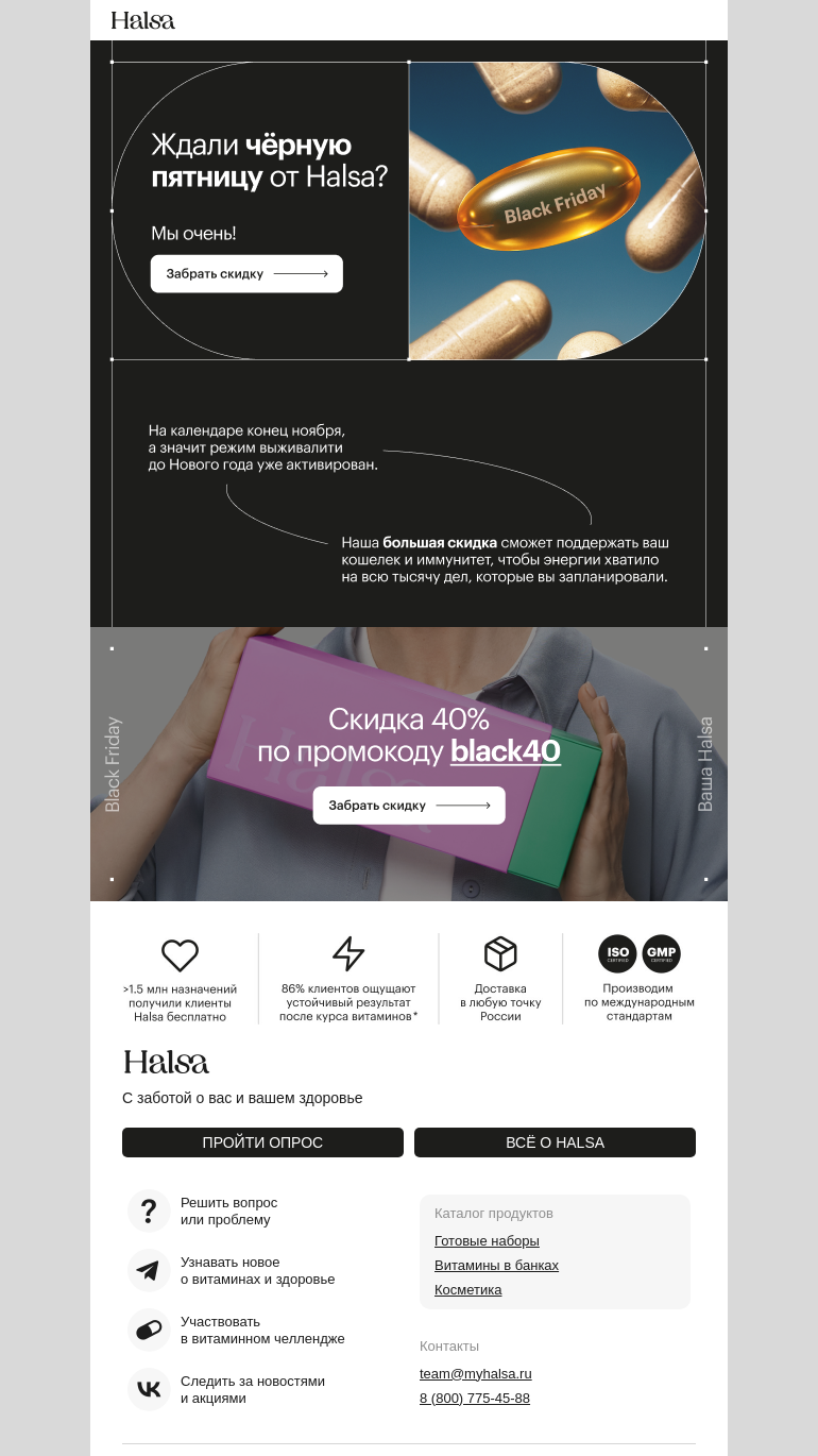 Письмо компании «Halsa» на тему «Черная пятница»