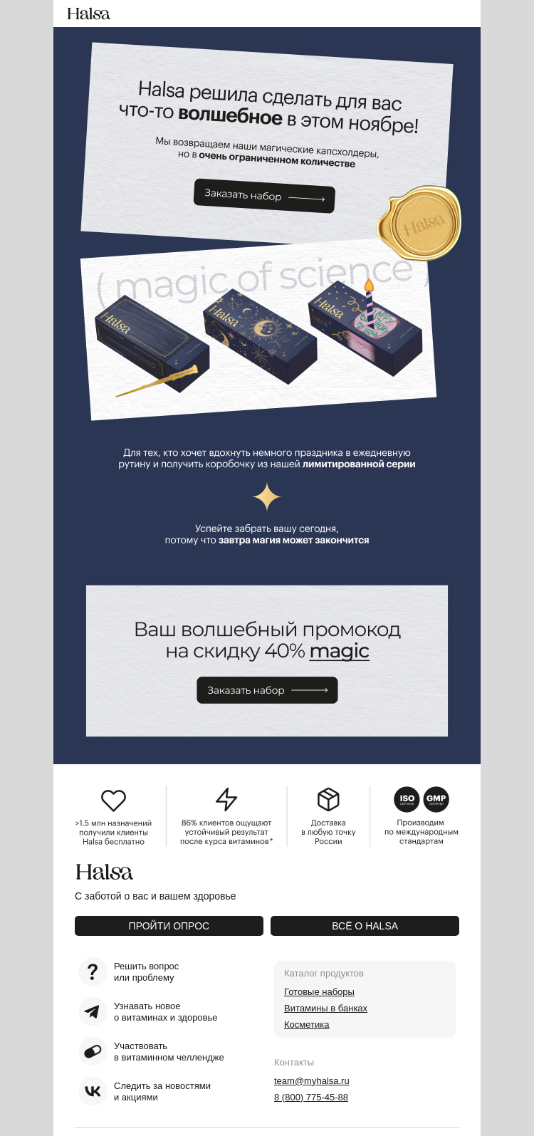 Письмо компании «Halsa» на тему «Капсхолдеры с волшебной палочкой внутри»