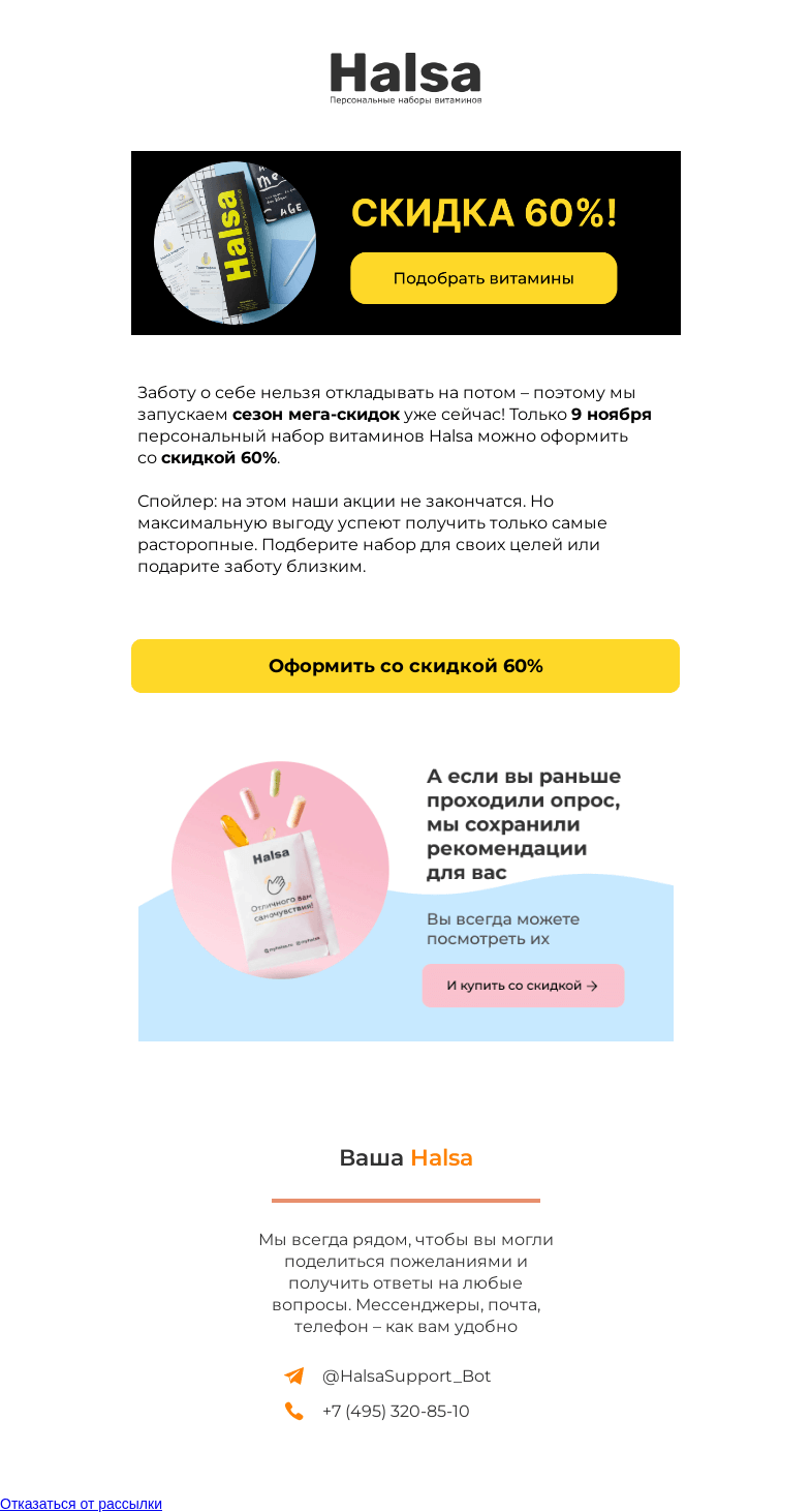 Письмо компании «Halsa» на тему «-60% на витамины!»