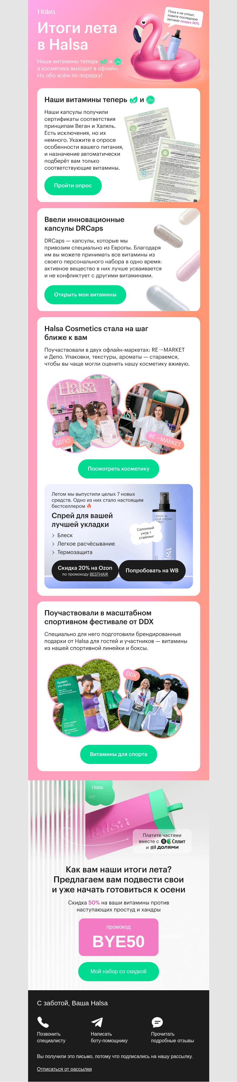 Письмо компании «Halsa» на тему «Как мы провели лето в Halsa…✍️»