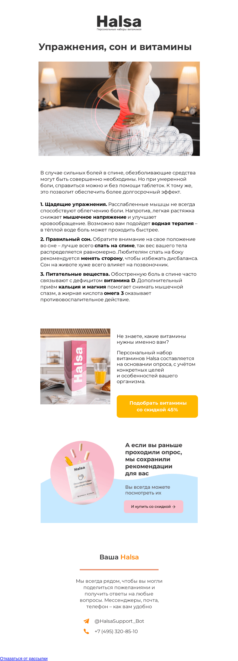 Письмо компании «Halsa» на тему «Снимаем боль в спине без лекарств»