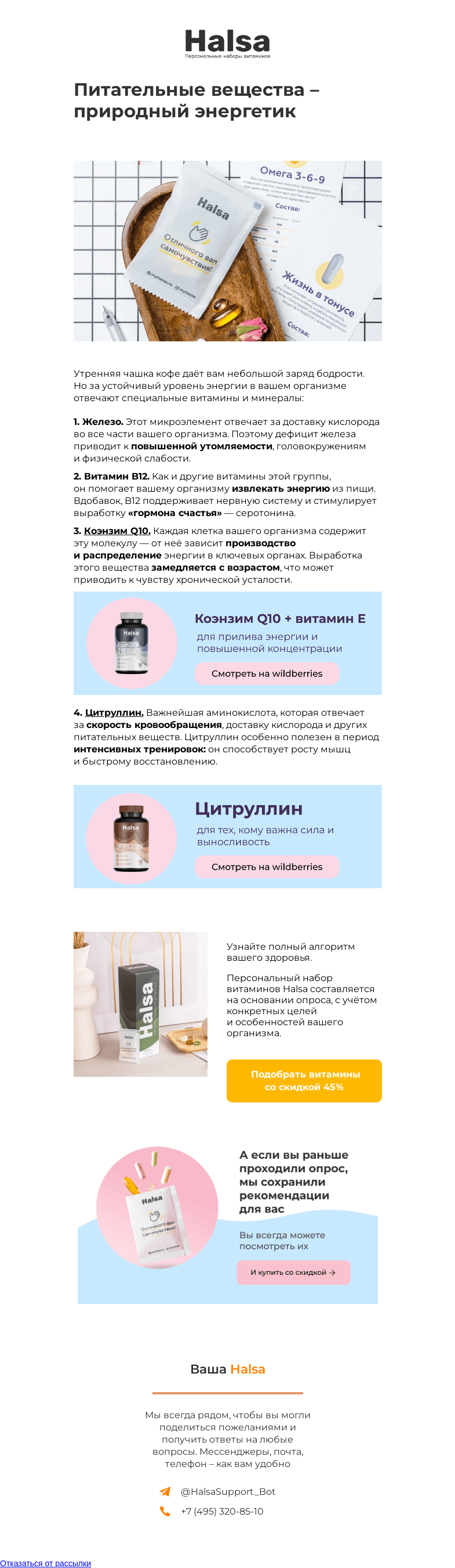 Письмо компании «Halsa» на тему «Повышаем энергию с помощью витаминов»