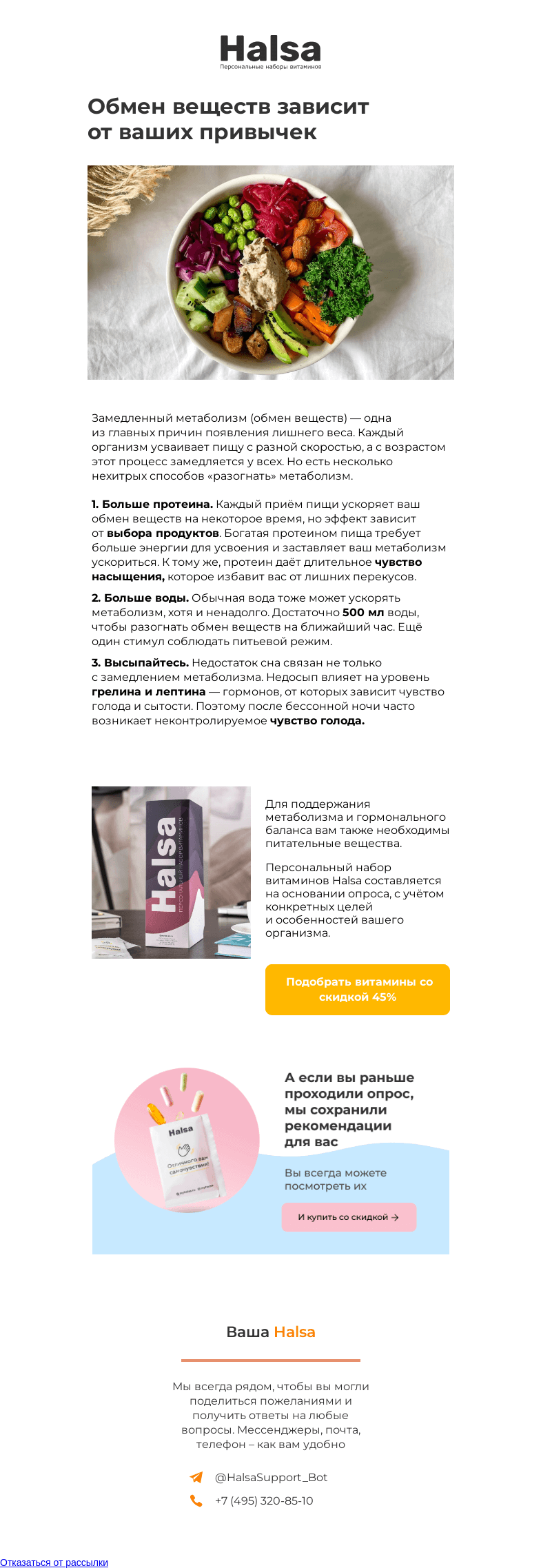 Письмо компании «Halsa» на тему «Хотите ускорить свой метаболизм?»