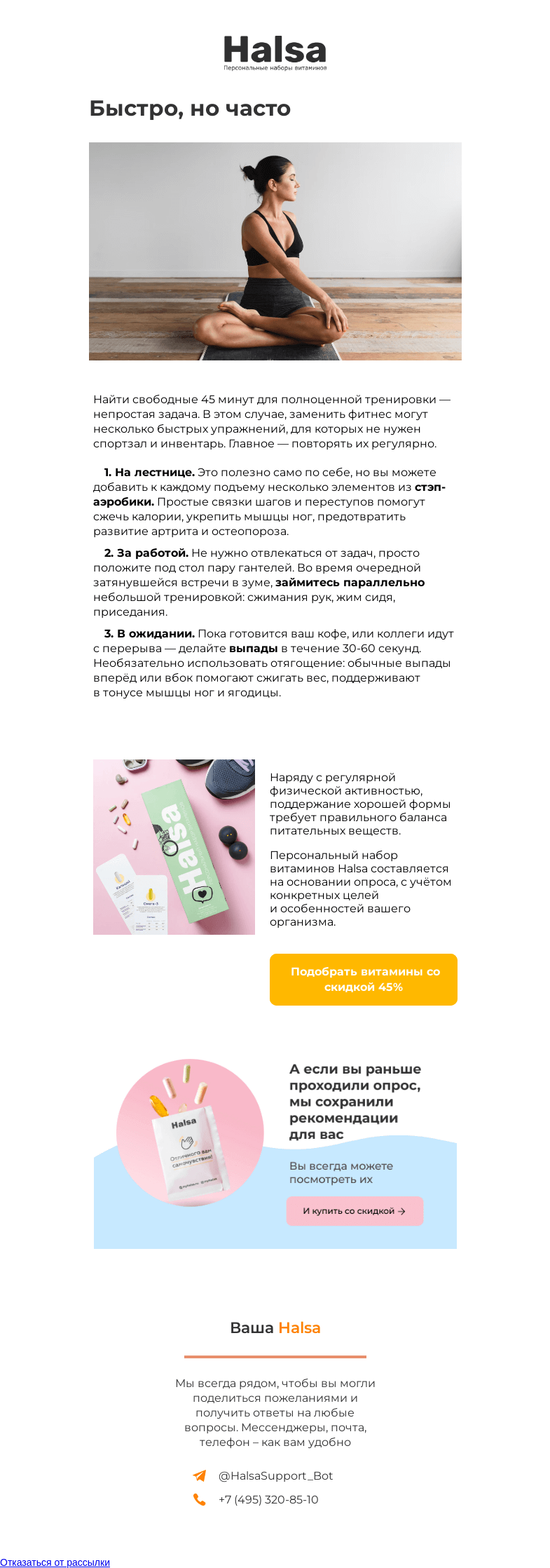 Письмо компании «Halsa» на тему «Следите за формой, не отвлекаясь от дел»