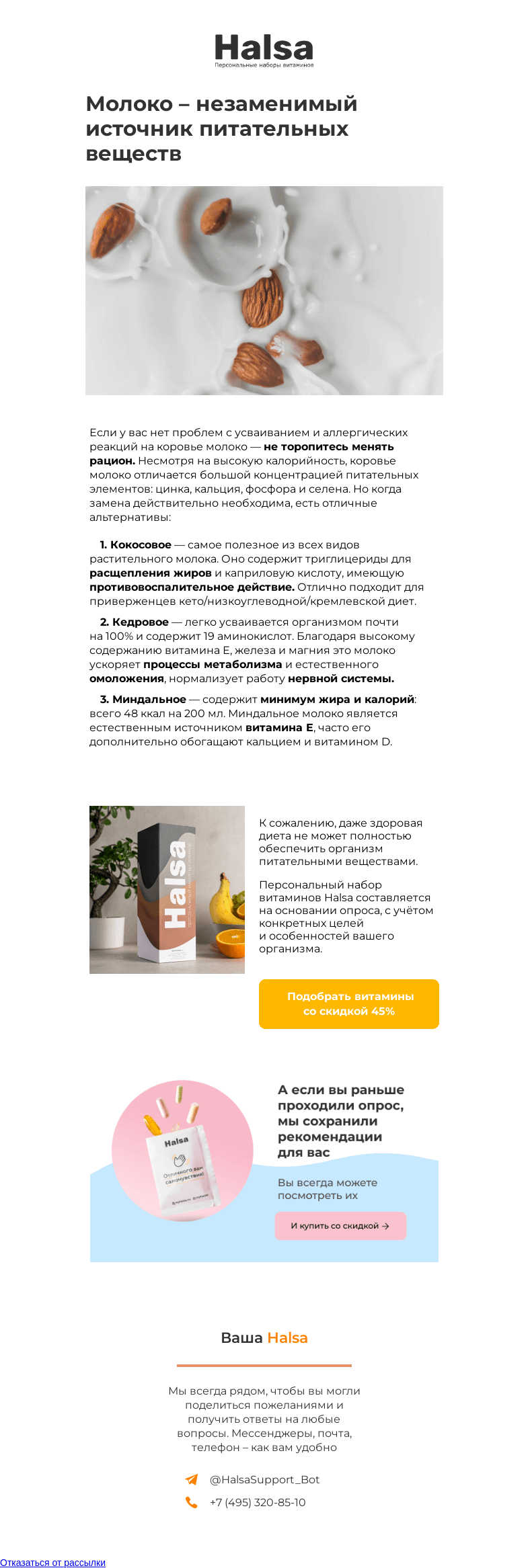 Письмо компании «Halsa» на тему «Как выбрать растительное молоко?»