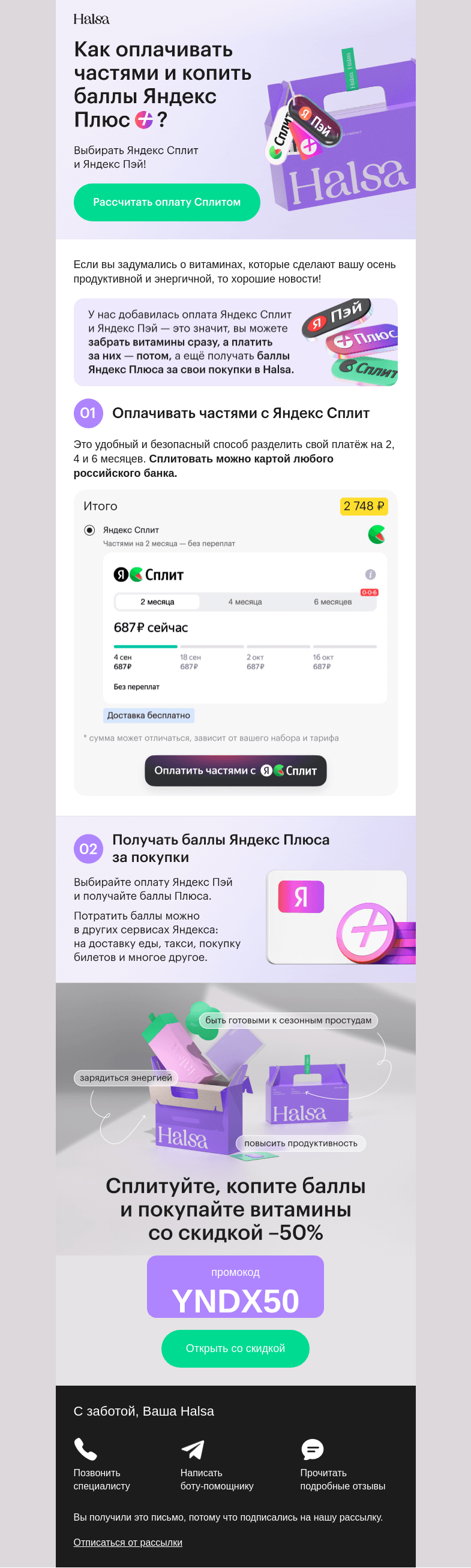 Письмо компании «Halsa» на тему «Внутри— баллы Яндекс Плюса 📩»