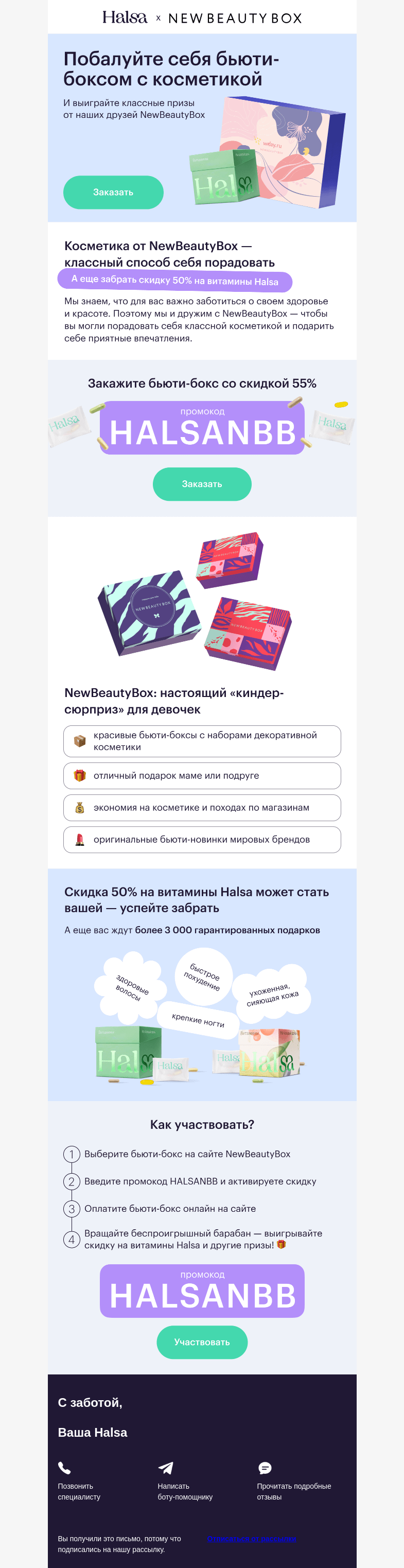 Письмо компании «Halsa» на тему «🤫 Секретный подарок от наших друзей»