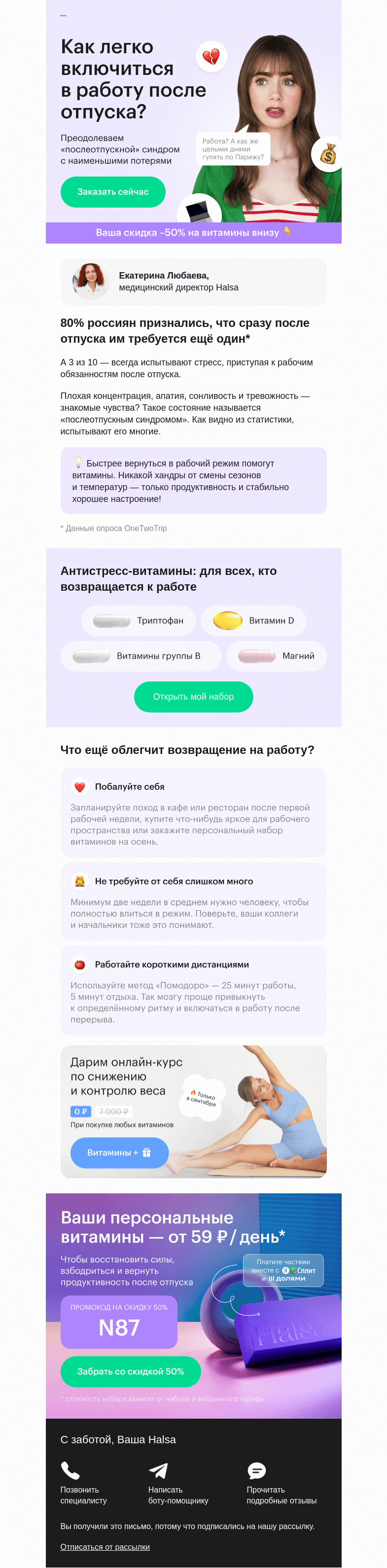 Письмо компании «Halsa» на тему «Закончился отпуск? 😭🏝»