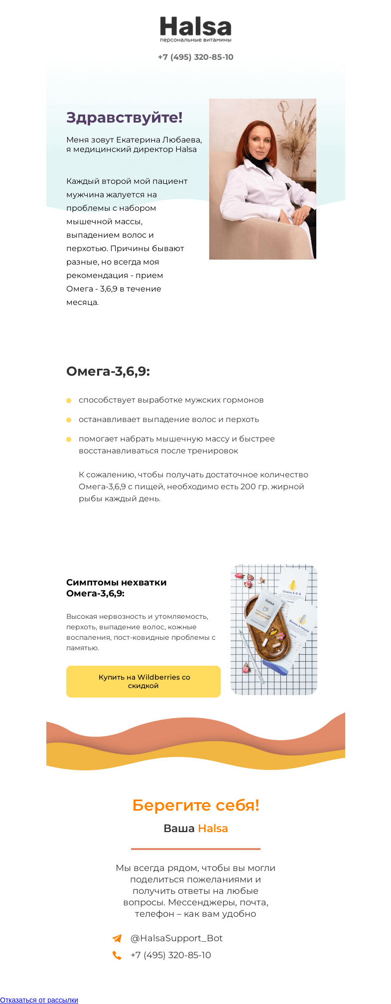 Письмо компании «Halsa» на тему «Не можешь набрать мышечную массу? Беспокоит перхоть?»