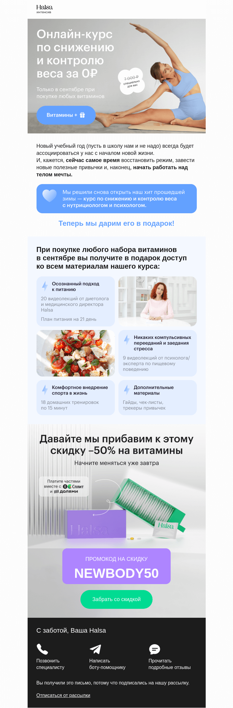 Письмо компании «Halsa» на тему «21 день работы над телом за 0₽»