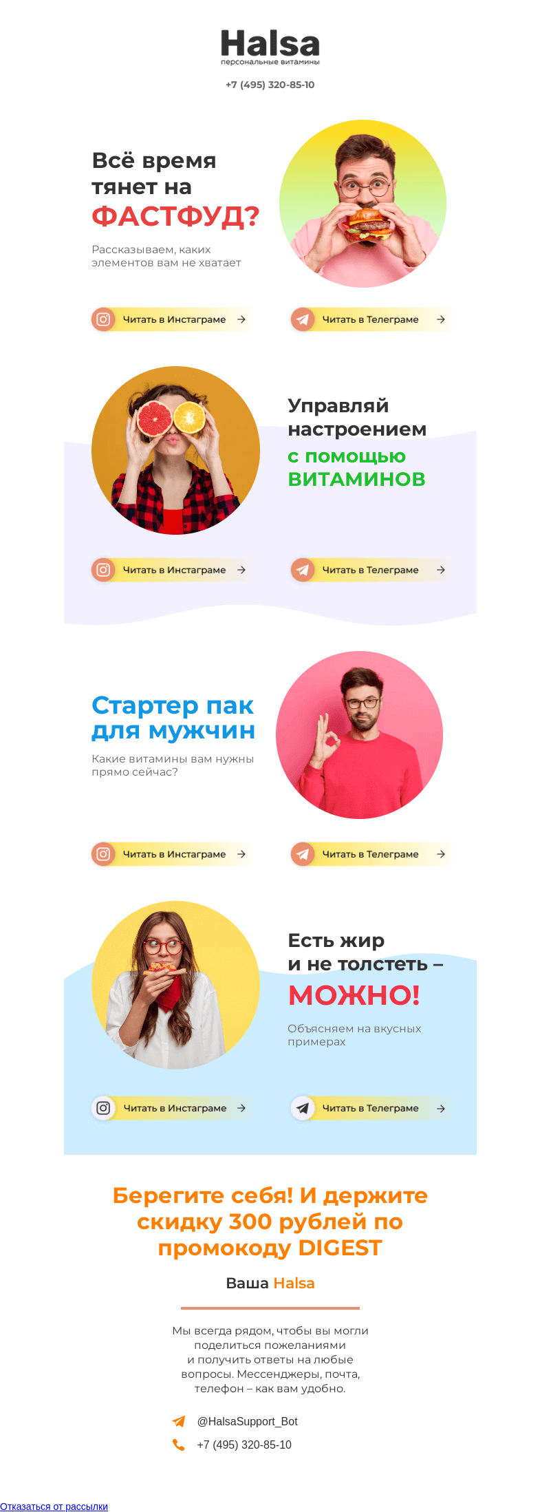 Письмо компании «Halsa» на тему «Полезный дайджест Halsa 🫶»