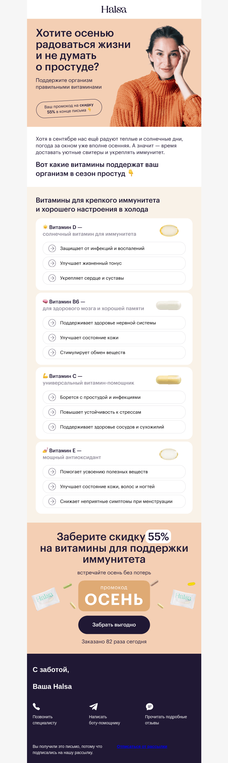 Письмо компании «Halsa» на тему «🍂 4 витамина от простуд и хандры»